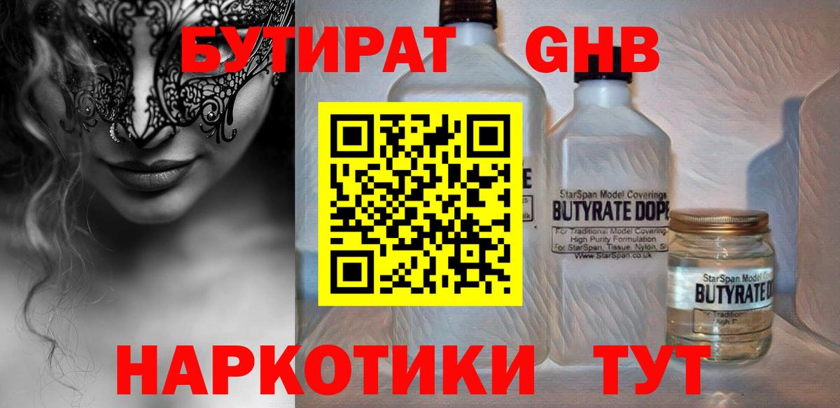 БУТИРАТ буратино Среднеуральск