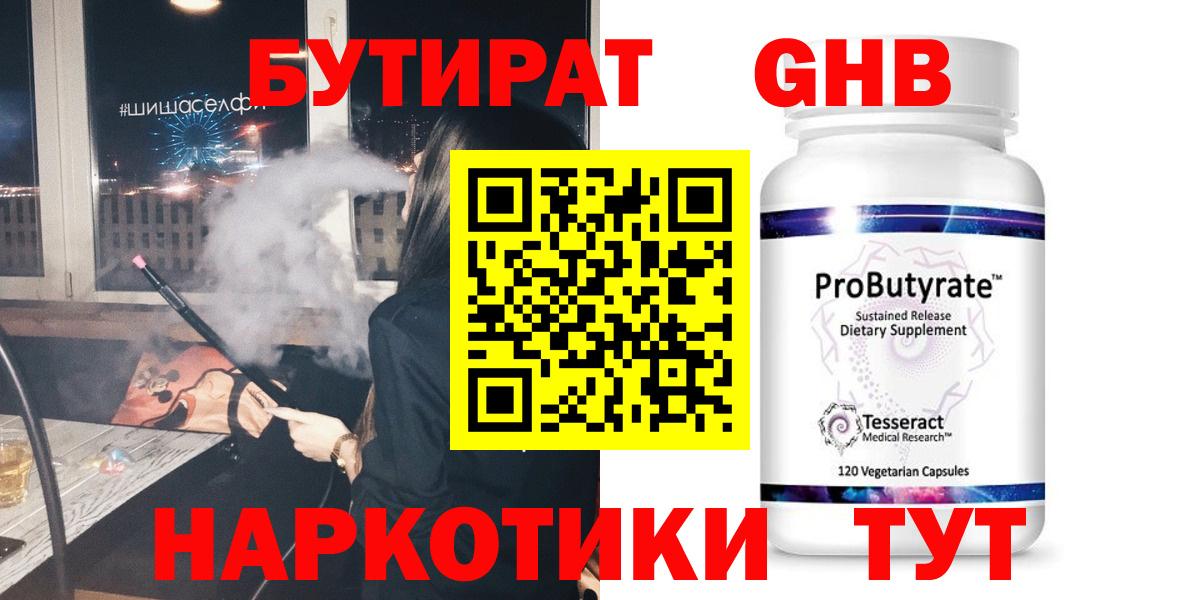 Среднеуральск  Бутират  Вход с VPN  Бутират оксибутират 