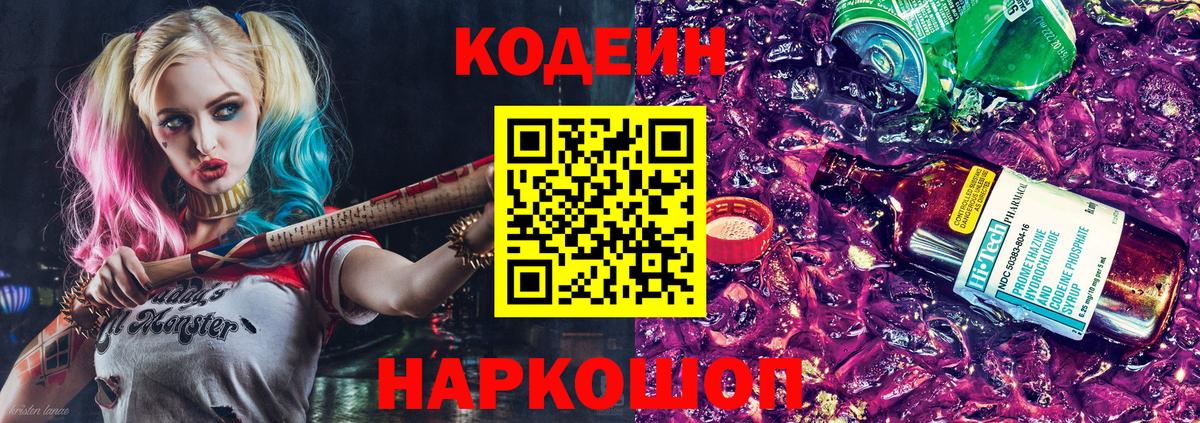 Среднеуральск  Кодеиновый сироп Lean напиток Lean (лин)  Вход с VPN 